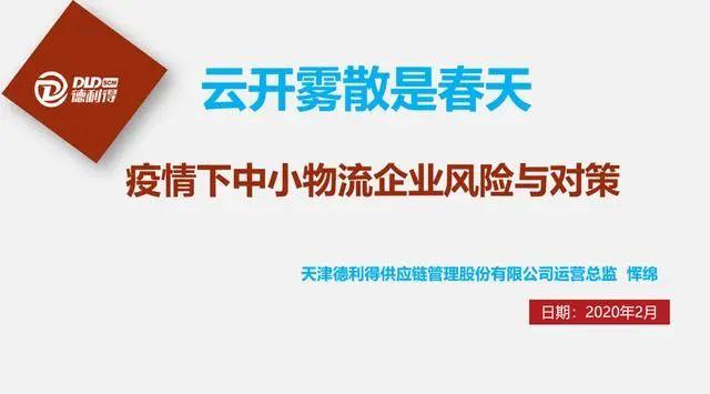 惲綿：疫情下中小物流企業(yè)風(fēng)險(xiǎn)與對(duì)策